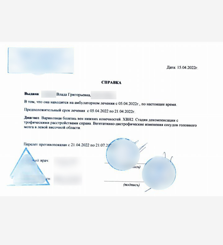 Справка противопоказания к авиаперелетам Справка противопоказания к авиаперелетам