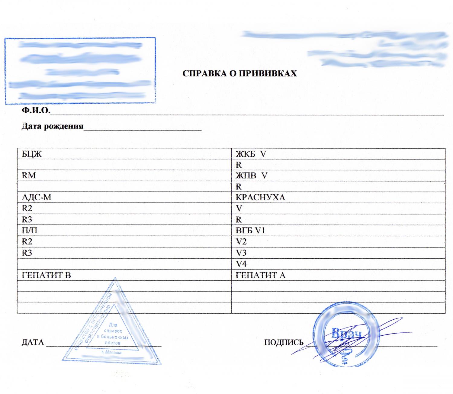 Выписка о прививках Коклюш Выписка о прививках Коклюш